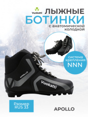Ботинки лыжные NNN Vuokatti Apollo Gray