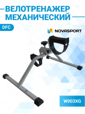 Велотренажер мини DFC W003XG Серый