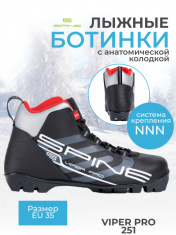 Ботинки NNN SPINE Viper Pro 251 35р.