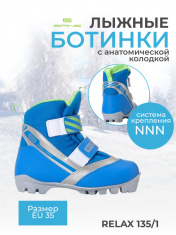 Ботинки NNN SPINE Relax 135/1 35р.