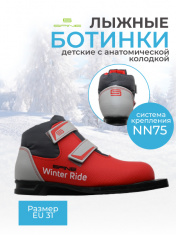 Ботинки 75 мм SPINE Winter Ride 42/9 31р.