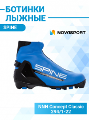 Ботинки NNN SPINE Concept Classic 294/1-22 40р.