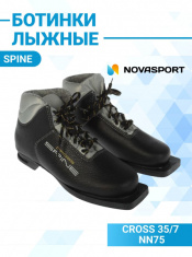 Ботинки 75 мм SPINE CROSS 35/7 (кожа) 43р.