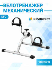 Велотренажер мини DFC W003XW Белый